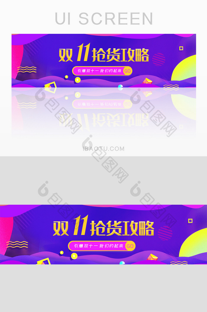 渐变双十一活动促销banner