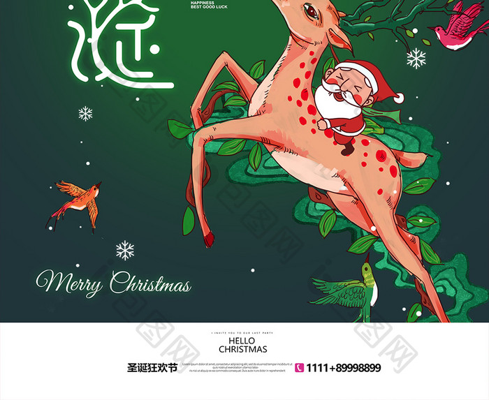 简约圣诞节狂欢海报设计