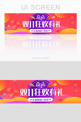 双11狂欢有礼促销banner