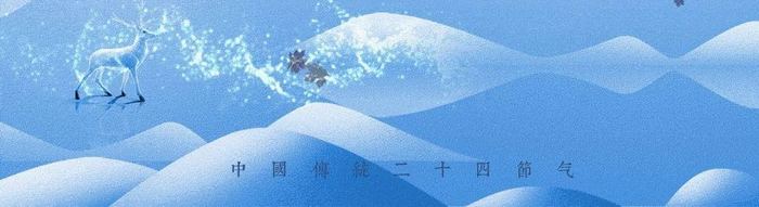 霜降二十四节气中国风动态海报GIF