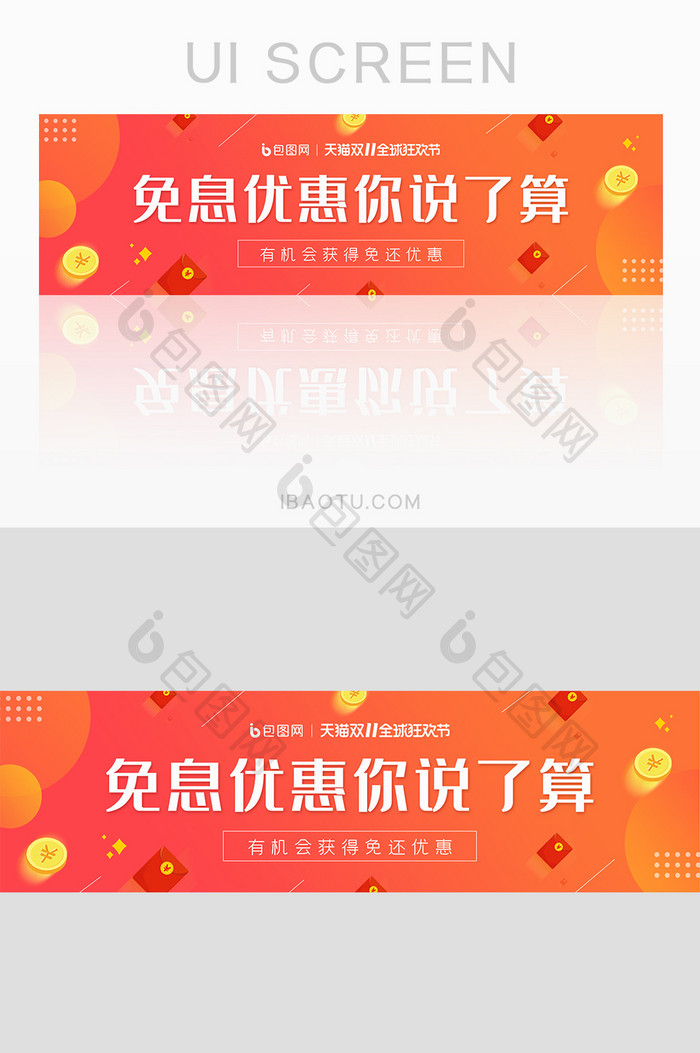 金融理财双十一免息优惠活动banner