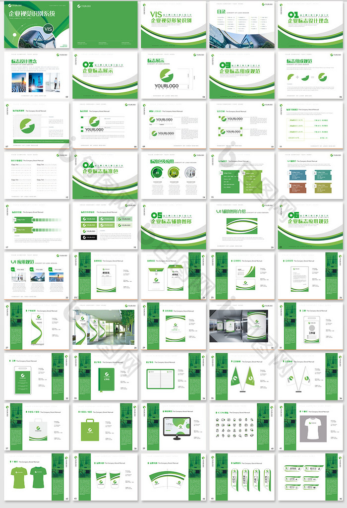 绿色时尚企业VI画册企业画册品牌VI画册