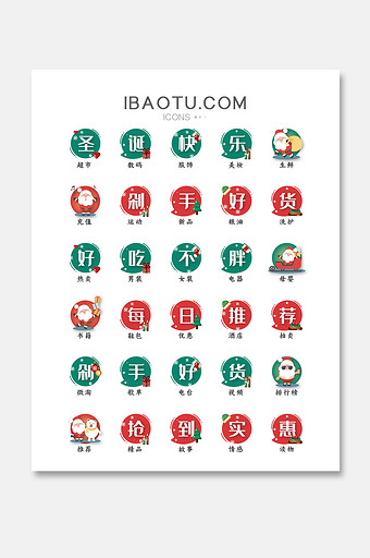 插画风圣诞节节日电商促销文字icon图片