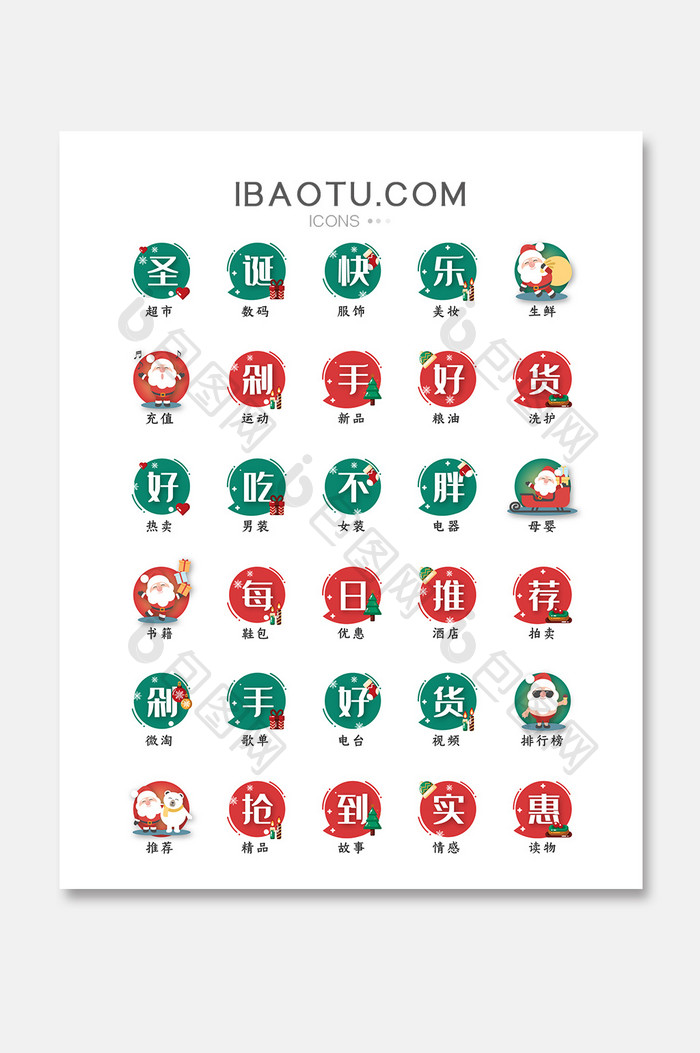 插画风圣诞节节日电商促销文字icon