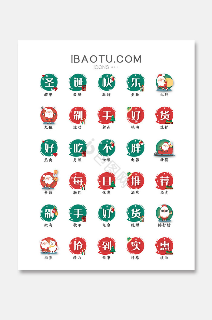 插画风圣诞节节日电商促销文字icon图片
