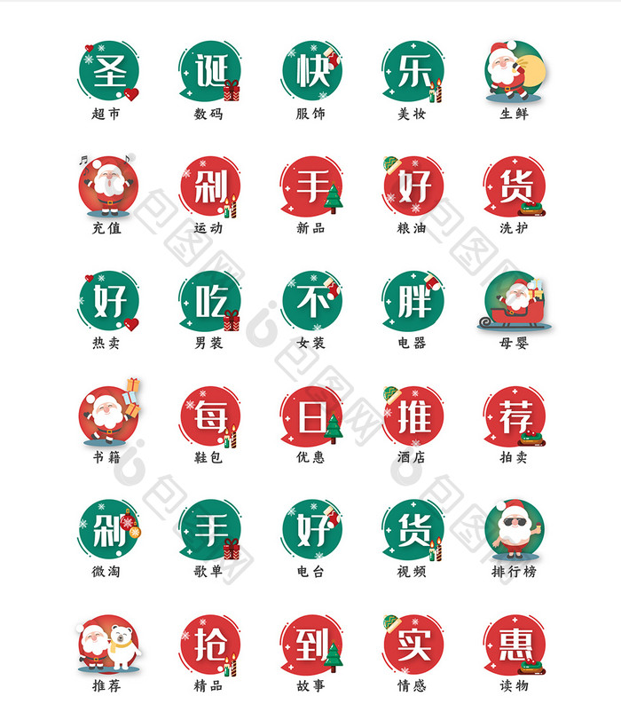 插画风圣诞节节日电商促销文字icon