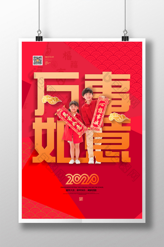 创意文字2020年万事如意新年系列海报