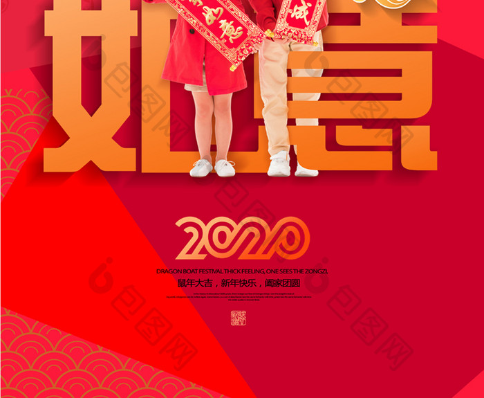 创意文字2020年万事如意新年系列海报