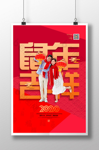 创意文字2020年鼠年吉祥新年系列海报图片