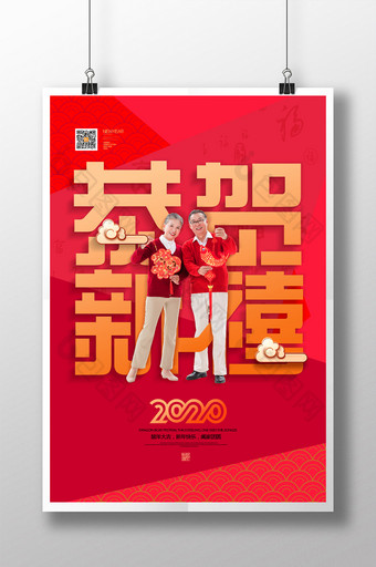 创意文字2020年恭贺新禧新年系列海报图片