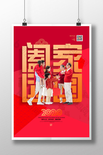 创意文字2020年阖家团圆新年系列海报图片