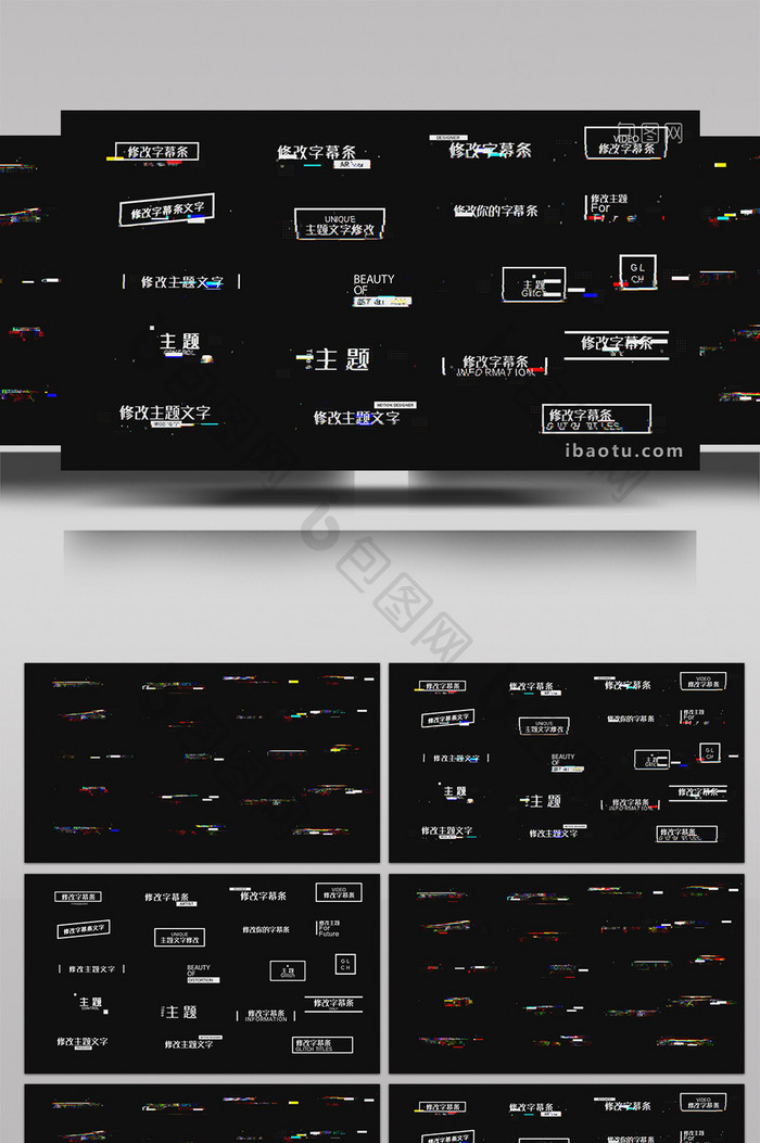 信号破损特效字幕条展示AE模板