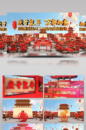 E3D中国风红色蓝天白云鼠年拜年喜庆片头图片