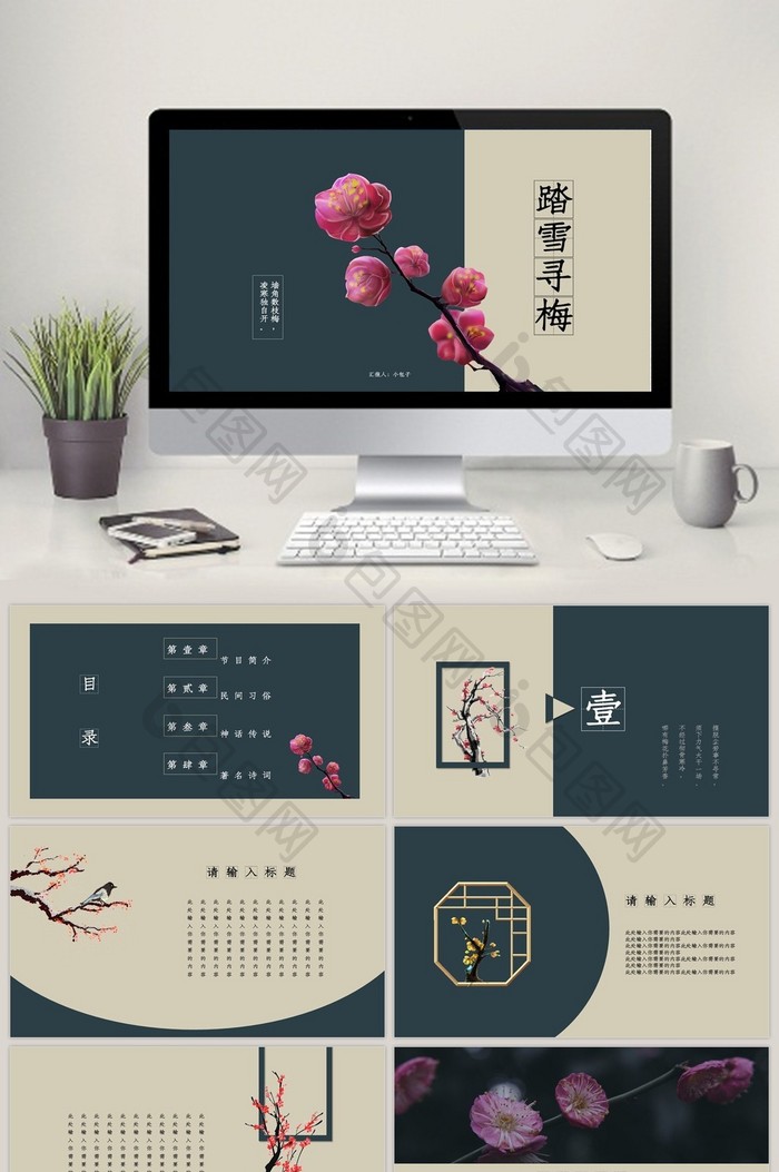 中国风踏雪寻梅古典梅花ppt模板免费下载-包图网