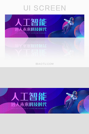 互联网科技数据人工智能banner图片