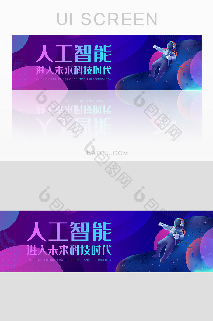 互联网科技数据人工智能banner