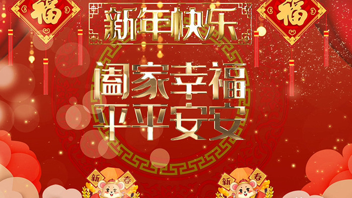 喜庆2020鼠年祝福边框AE模板