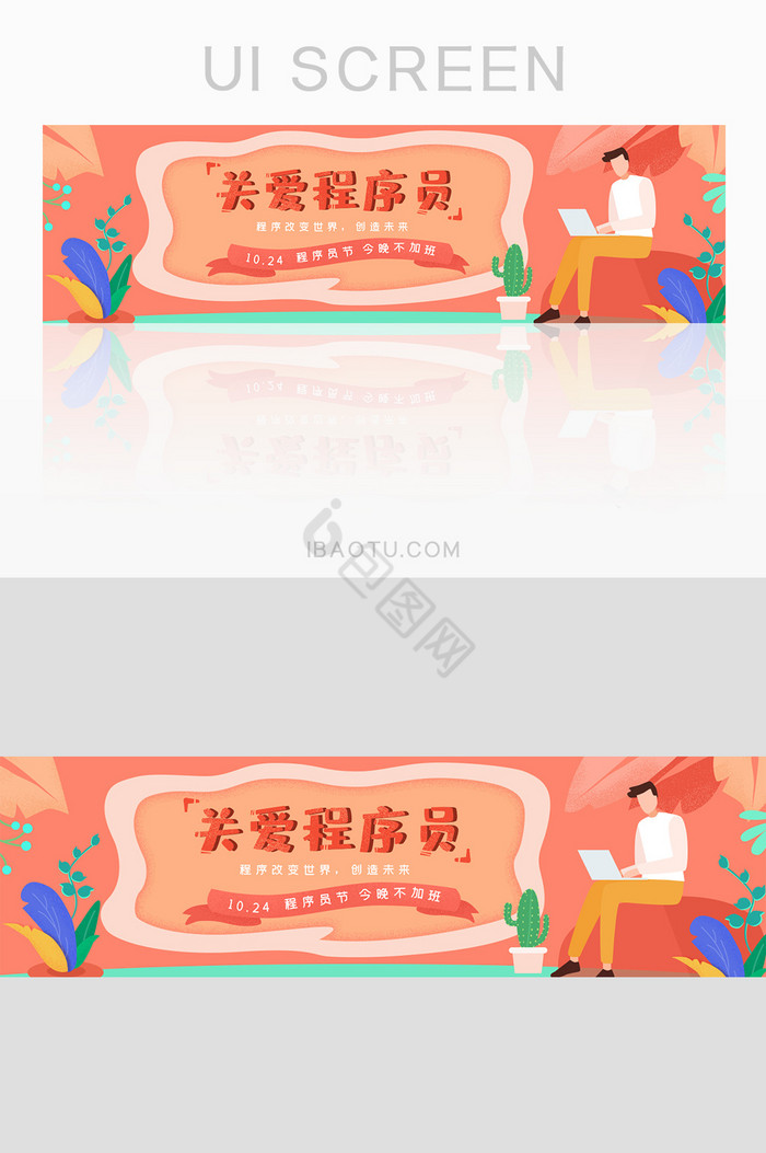 橙色简约商务程序员节日banner设计图片
