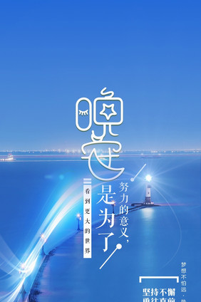 夜空你好晚安动态gif海报设计