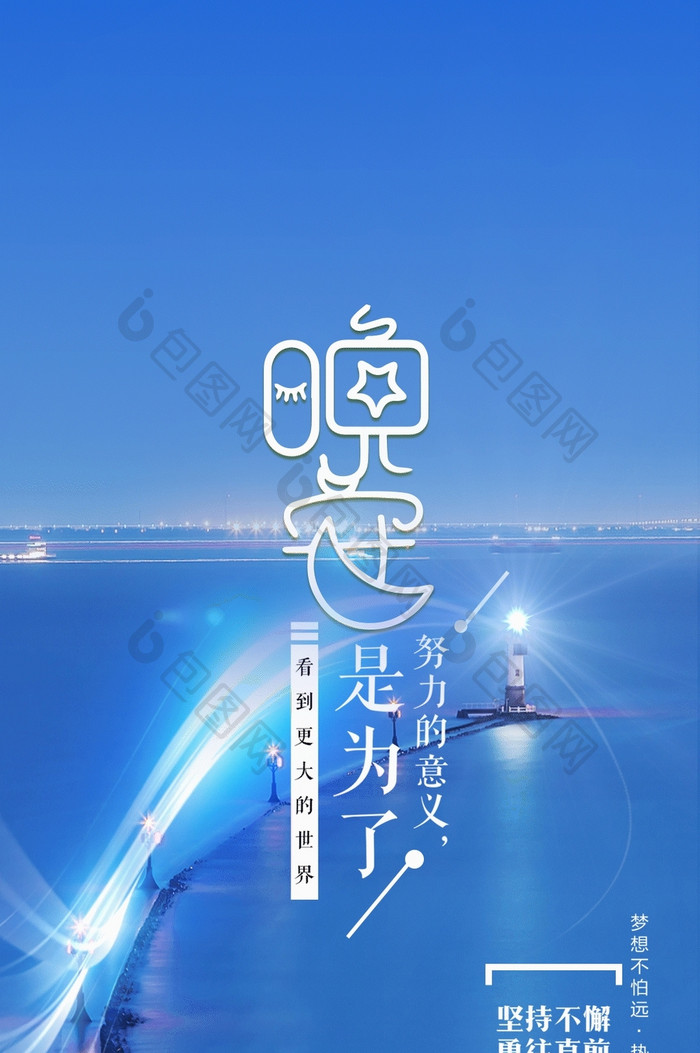 夜空你好晚安动态gif海报设计