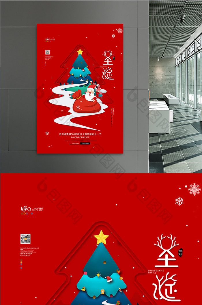 红色大气商场圣诞快乐海报圣诞节促销海报