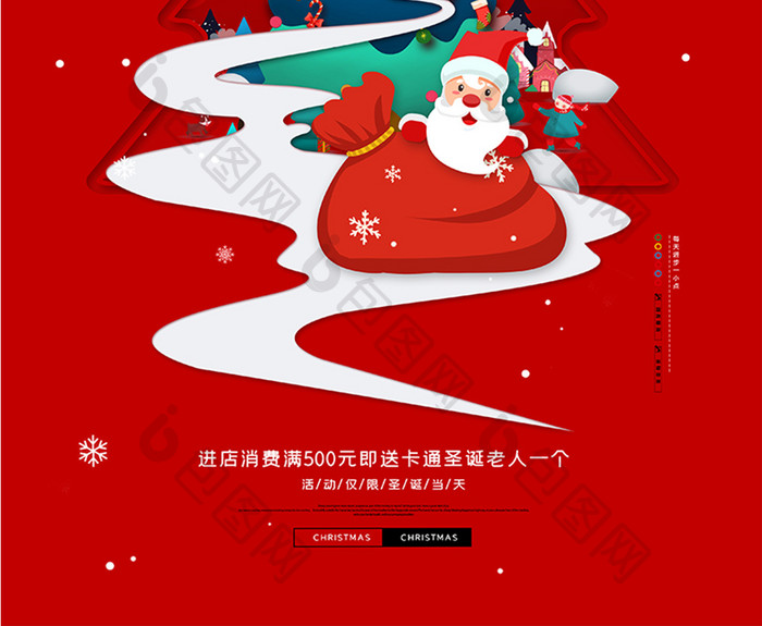 红色大气商场圣诞快乐海报圣诞节促销海报