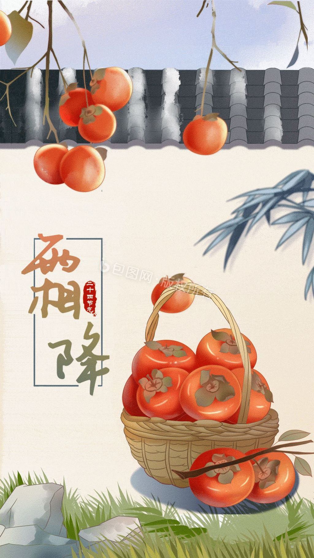 二十四节气霜降插画柿子红了动态海报图片