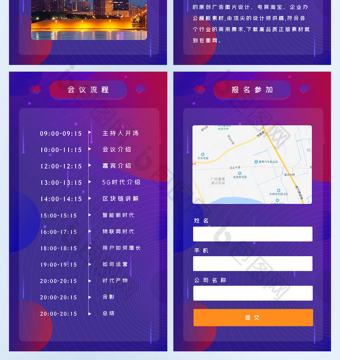 深色大气商务金融互联网峰会邀请函H5套图
