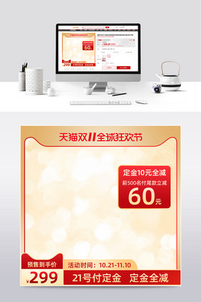 双11狂欢节金色电商预售促销主图直通车