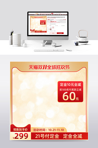 双11狂欢节金色电商预售促销主图直通车图片