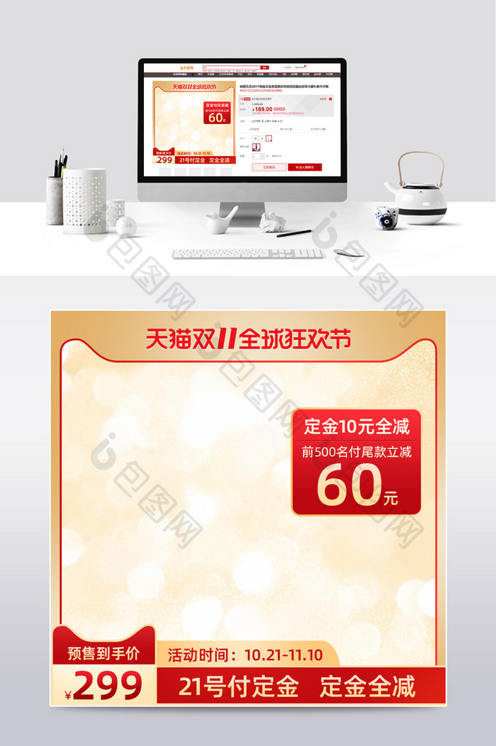 双11狂欢节金色电商预售促销主图直通车