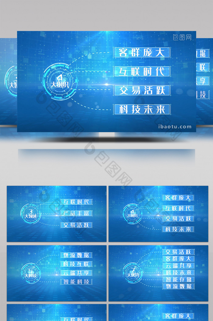 商务科技点线连接信息数据分类文字pr模板