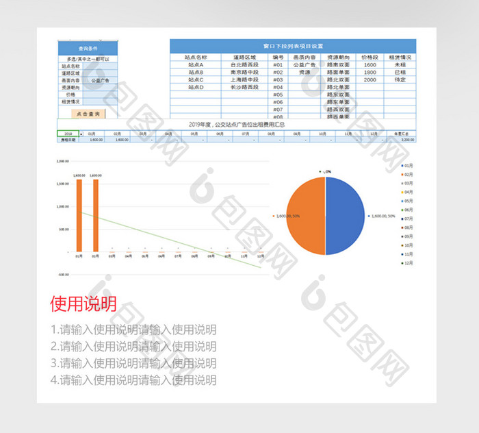 公交站点广告位招租管理系统Excel模板