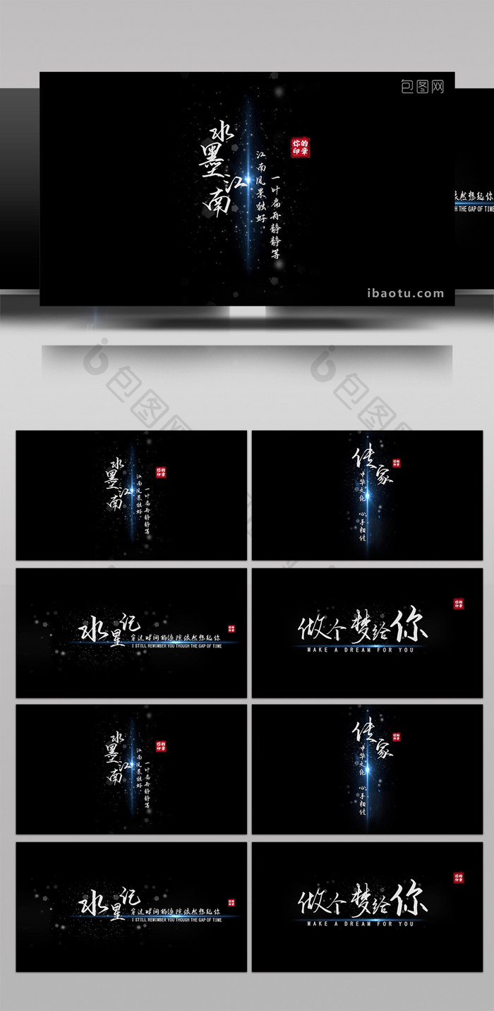 中国风水墨字幕条pr模板