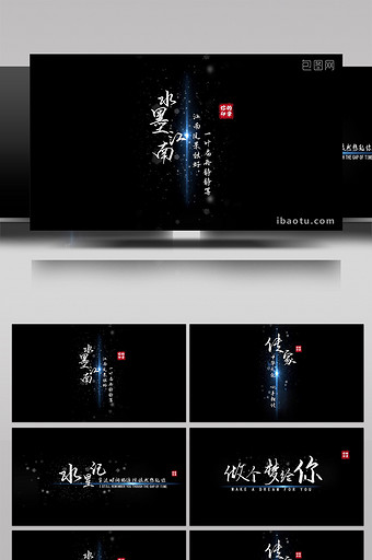 中国风水墨字幕条pr模板图片