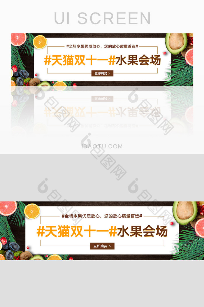 天猫双十一水果促销活动banner图片图片
