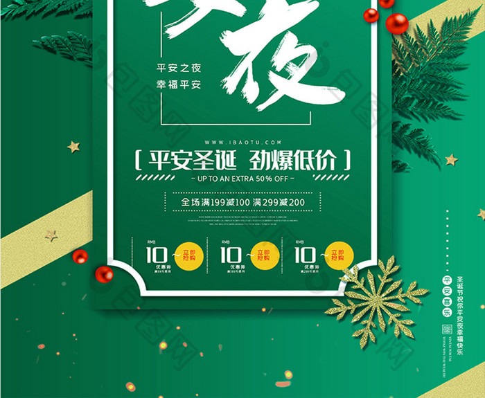 绿色清新平安夜宣传海报