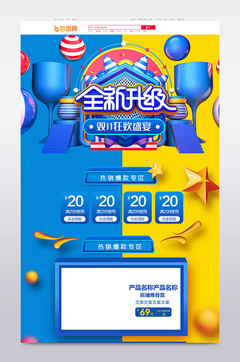 C4D电商场景双11预售首页模板图片