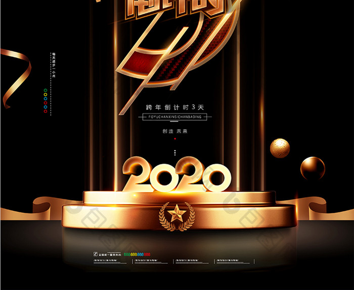 黑金大气2020年跨年倒计时3天海报