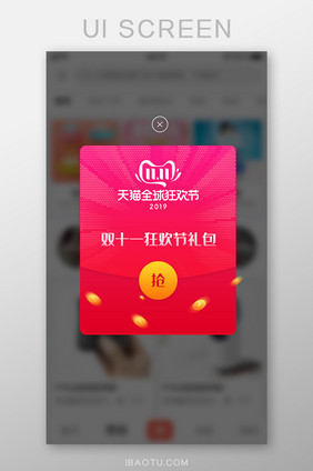红色渐变2019双十一发红包弹窗