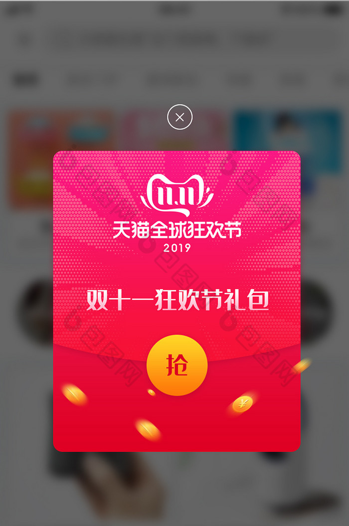 红色渐变2019双十一发红包弹窗