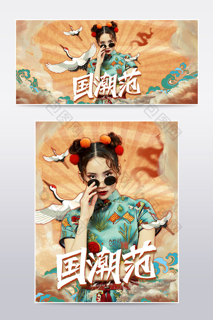 时尚潮流女装我的国潮范中国风电商海报模板