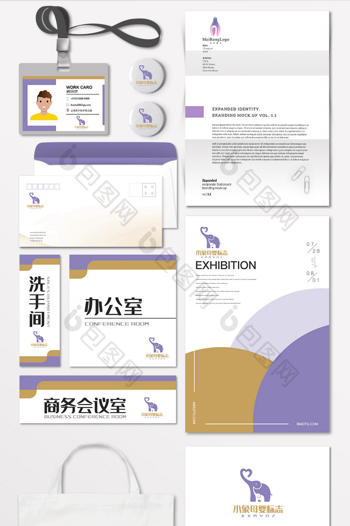 母婴小象儿童用品LOGO标志VI