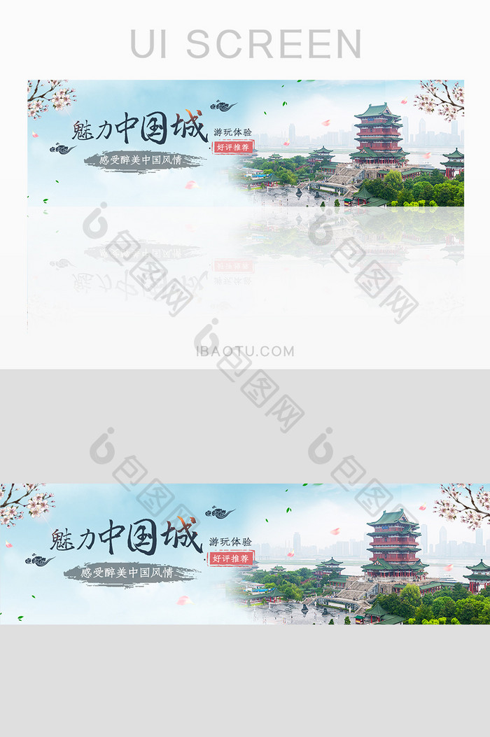 简约小清新旅游banner设计中国城