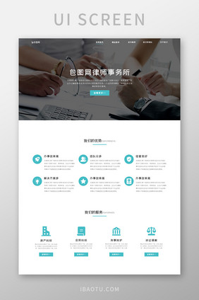 简约ui官网首页界面设计律师官网首页详情