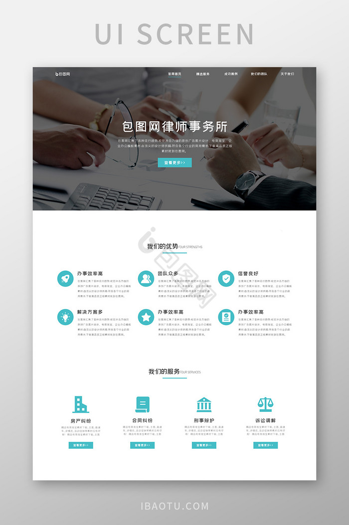 简约ui官网首页界面设计律师官网首页详情图片