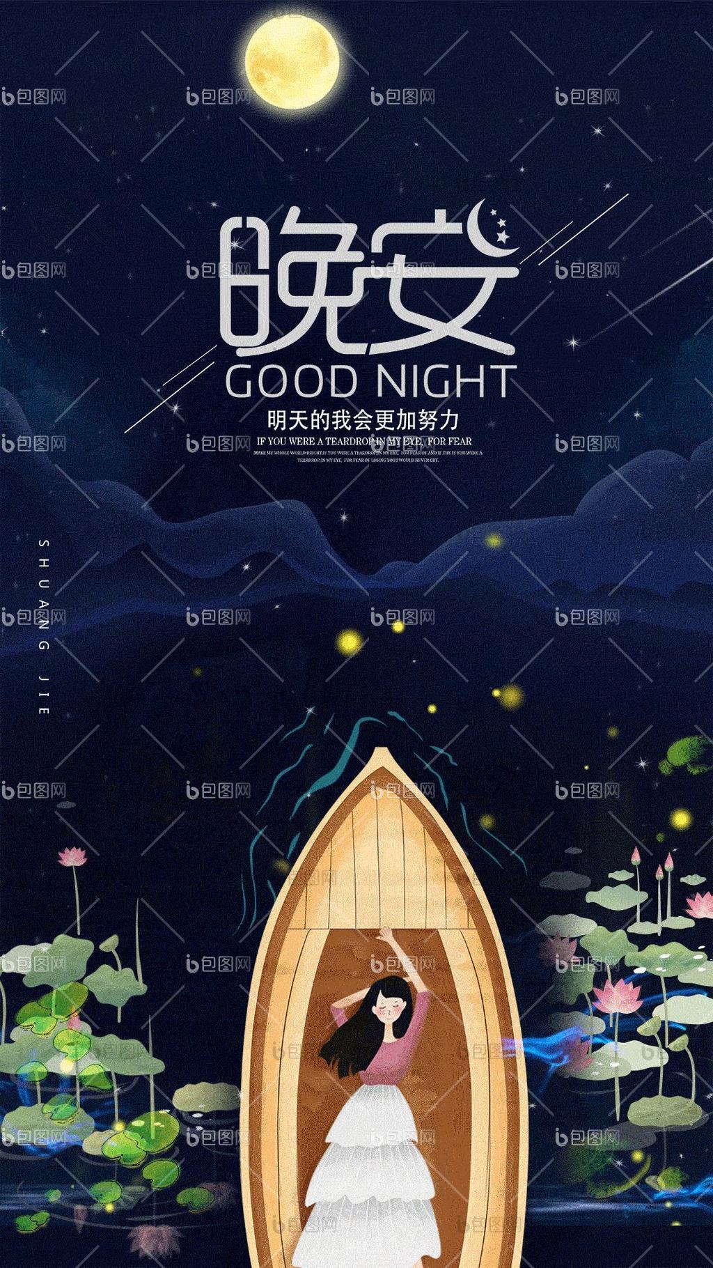 简约夜晚晚安你好动态海报gif动图下载-包图网