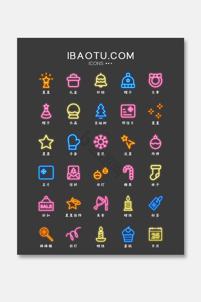 多色圣诞节霓虹灯特效矢量icon图标图片