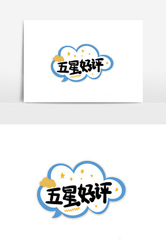 好评返现图片素材