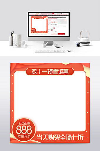 双十一预售主图双11主图模板设计图片